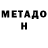 МЕТАДОН methadone Cree Moon